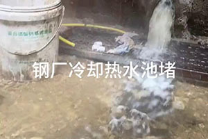 果洛钢厂冷却热水池堵漏施工视频
