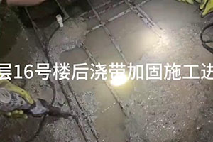 果洛楼后浇带加固施工